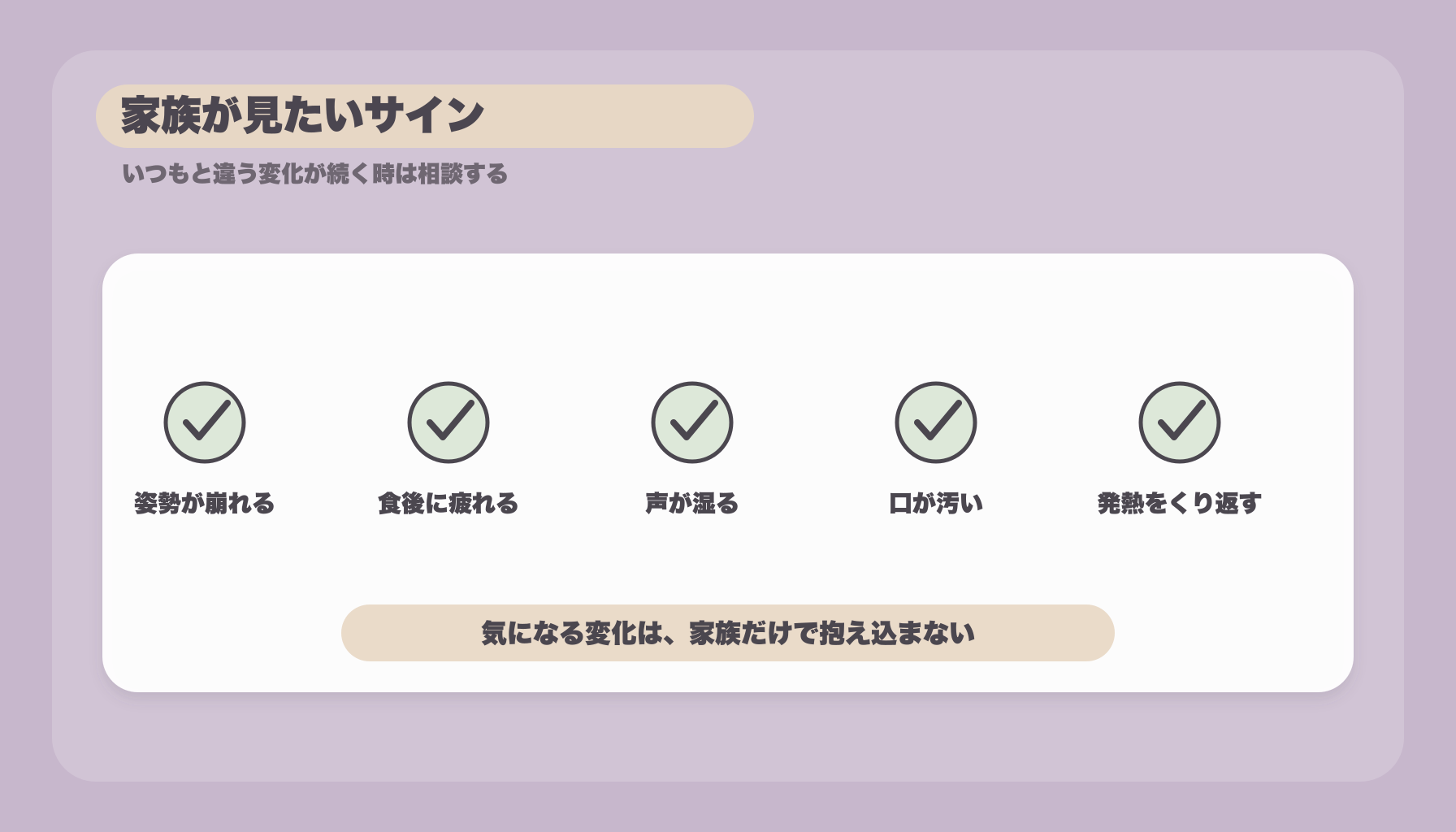 家族が見たいサイン