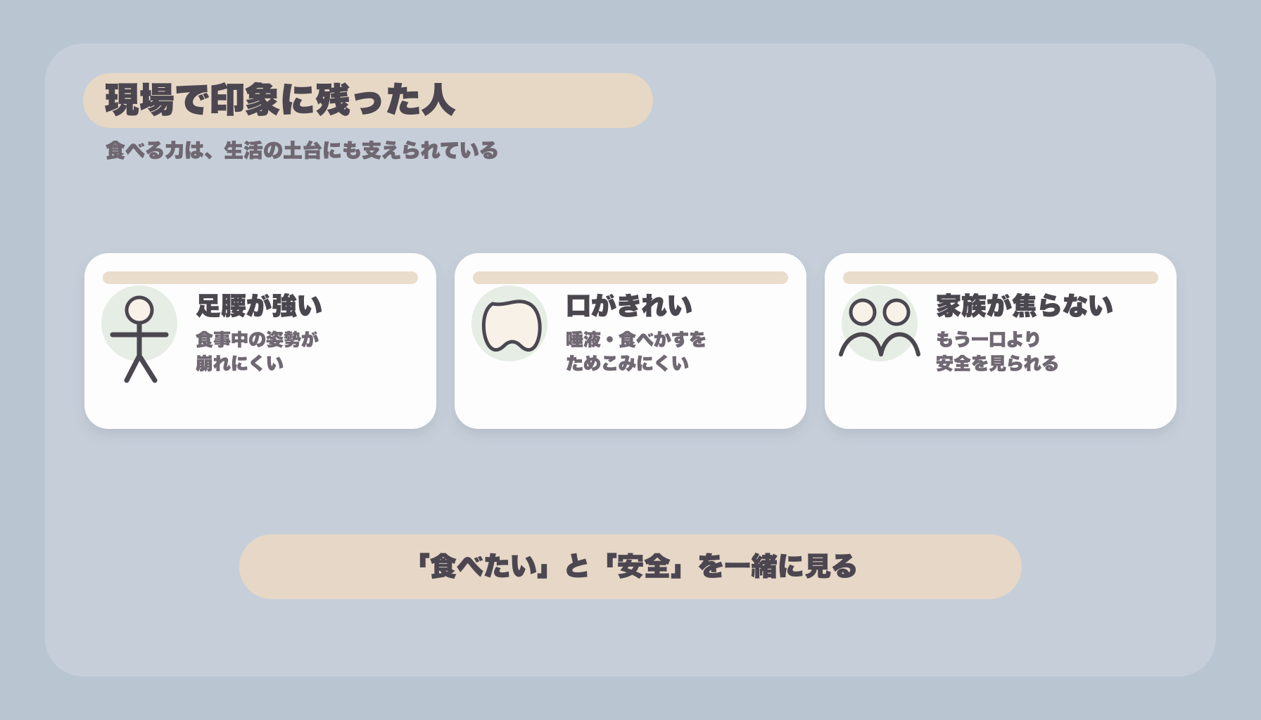 現場で印象に残った人