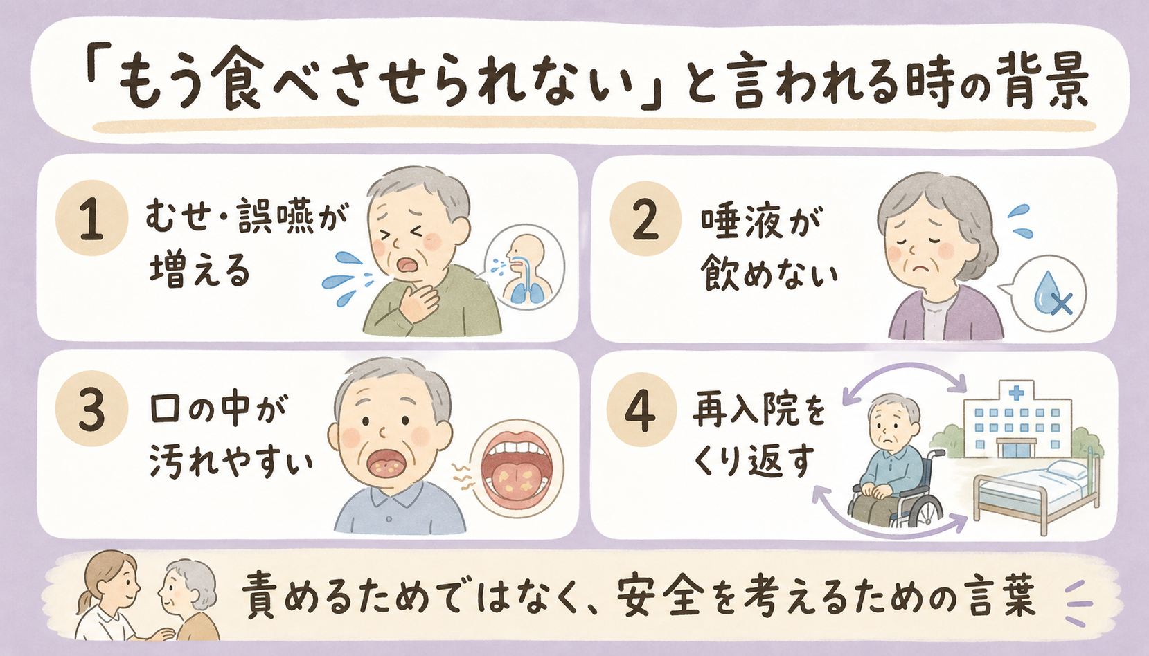 「もう食べさせられない」と言われる時の背景