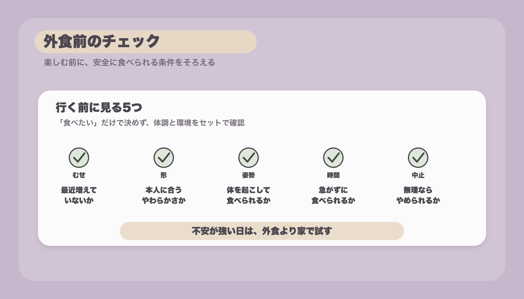 外食前のチェック