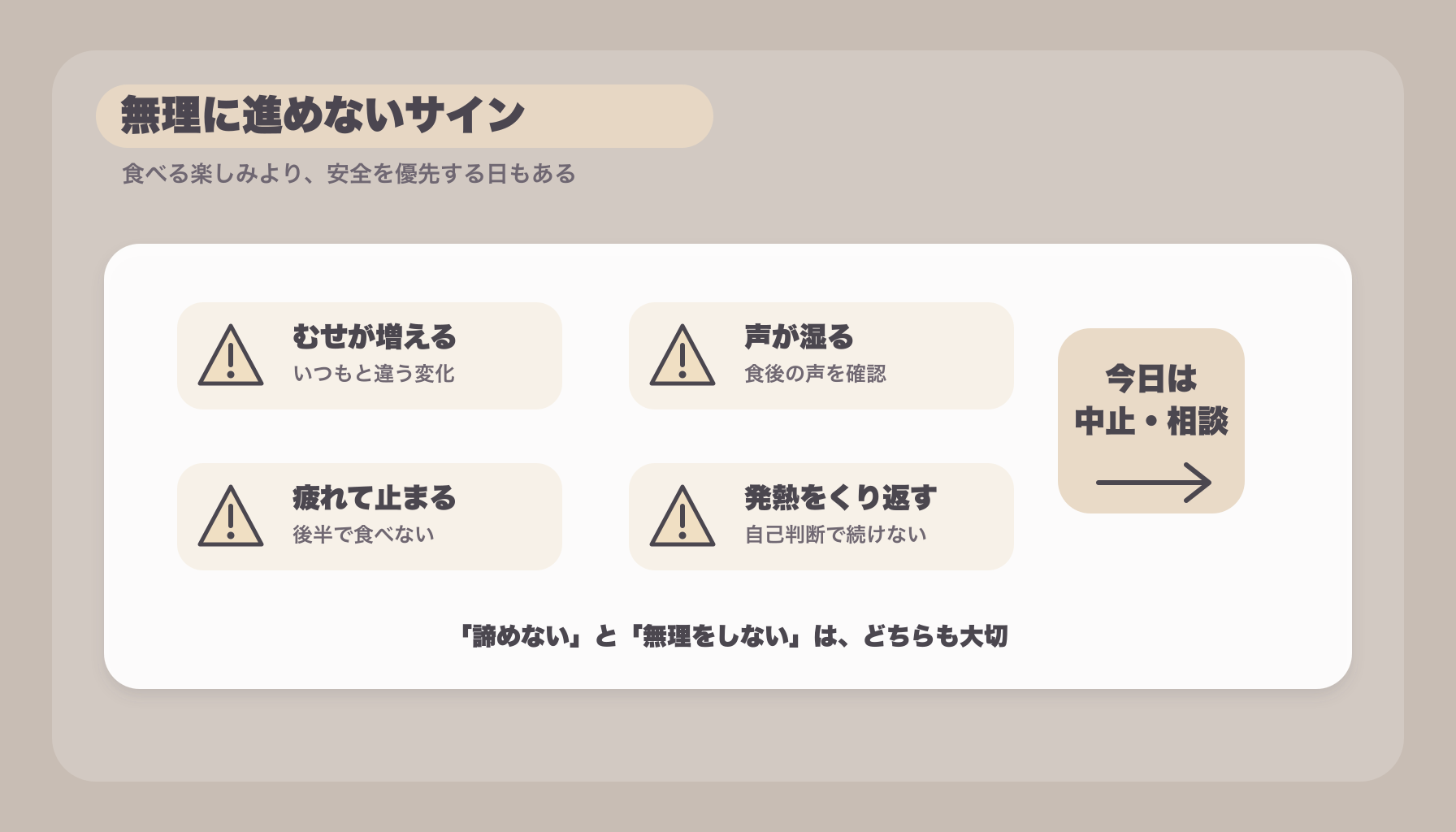 無理に進めないサイン